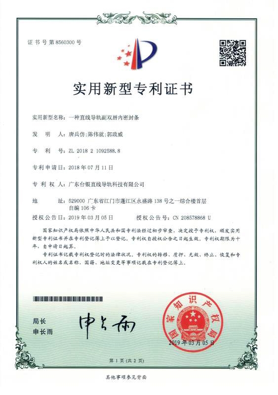 一種小猪视频APP在线观看副雙唇內密封條
